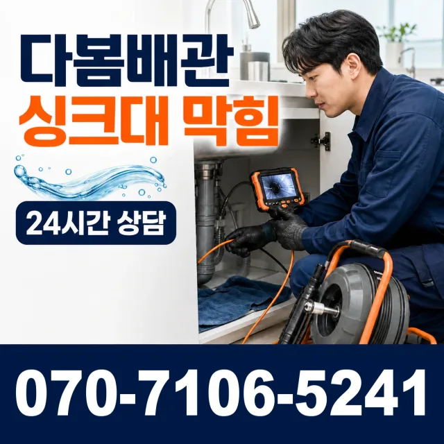 부산 중구 대청동2가 배수관막힘 상담 이미지 1