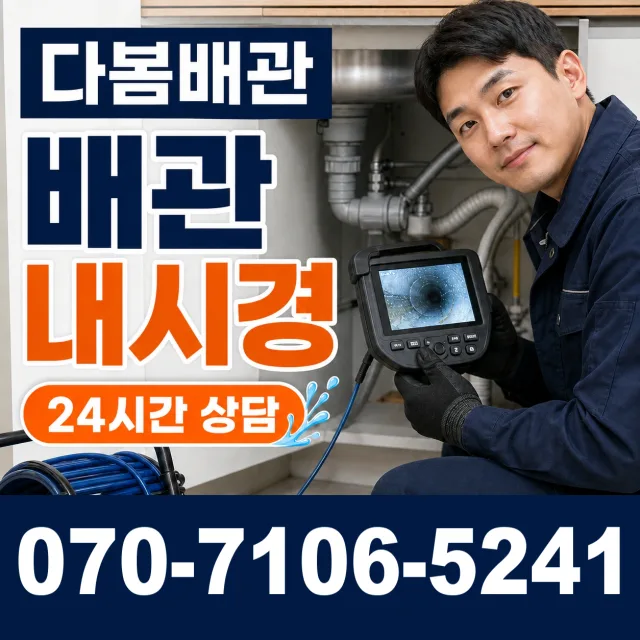 부산 중구 대청동2가 배수관막힘 상담 이미지 3