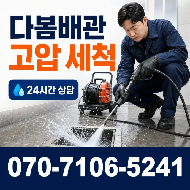 부산 중구 대청동2가 배수관막힘 상담 이미지 4