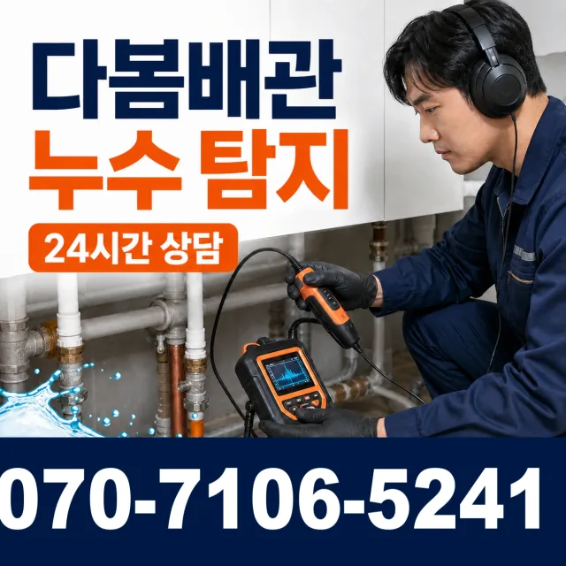 부산 중구 대청동2가 배수관막힘 상담 이미지 5