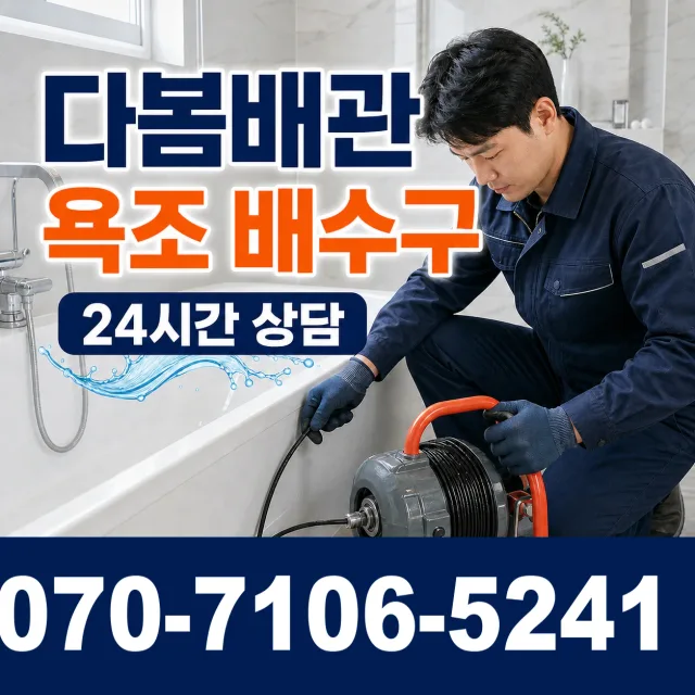 부산 중구 대청동2가 배수관막힘 상담 이미지 6