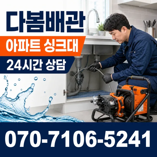 부산 중구 대청동2가 배수관막힘 상담 이미지 7