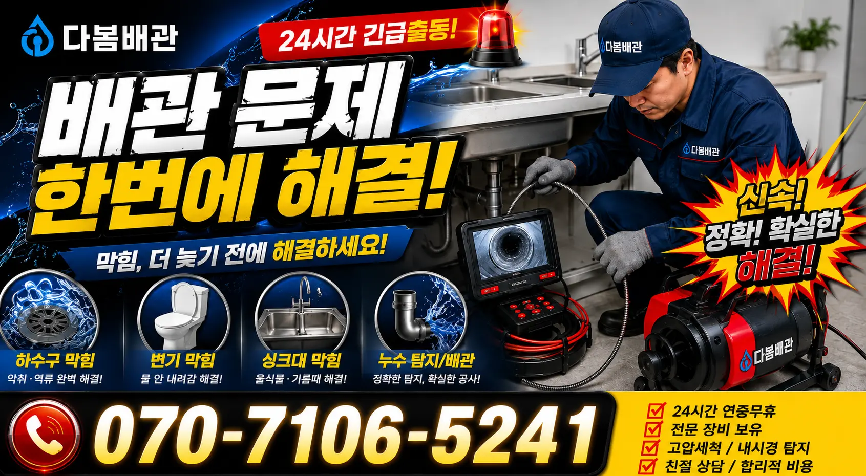 부산 중구 대청동2가 배수관막힘 24시간 긴급출동 상담 안내