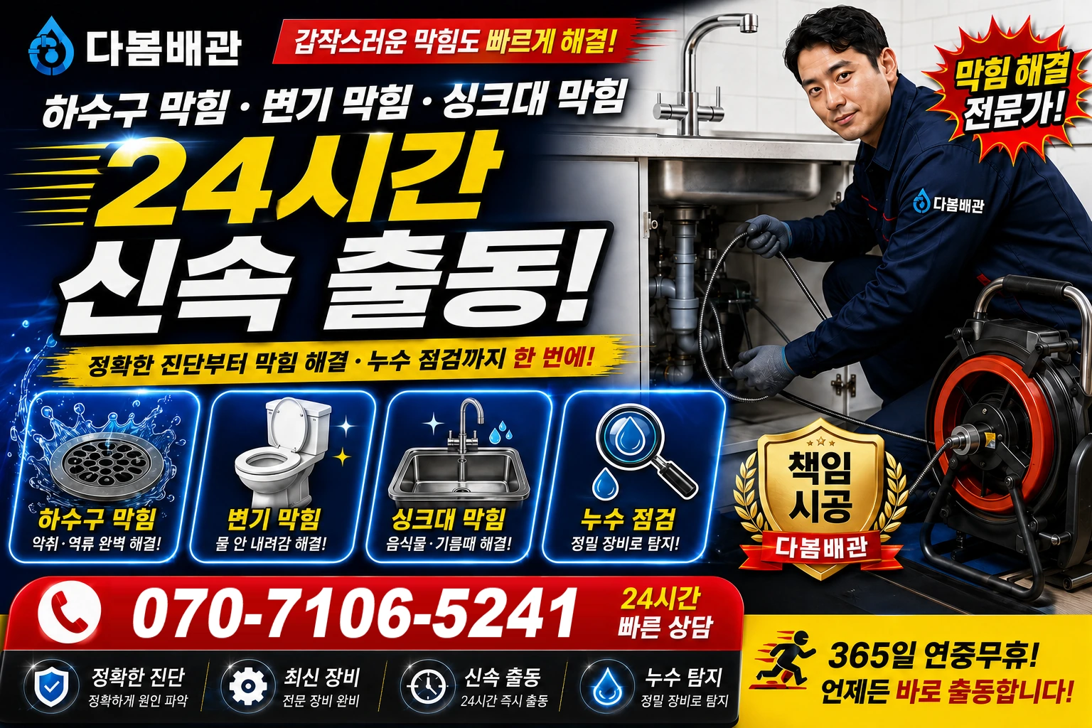 대청동2가 하수구 막힘 변기 막힘 싱크대 막힘 24시간 신속 출동